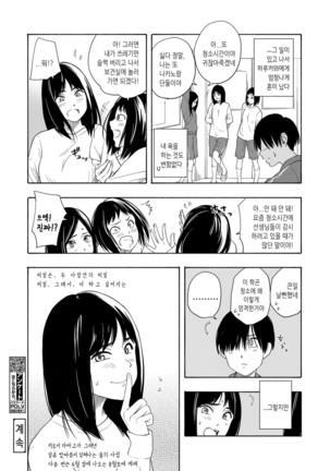 Hutari Gokko | 두 사람 놀이 Page #28