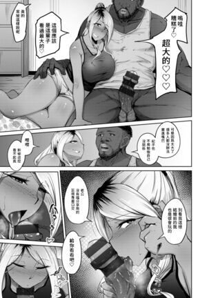 Kuro gal Tsuma no Uwaki no Hajimekata | 黑辣妹人妻怎麼開啟偷吃之路 - Page 5