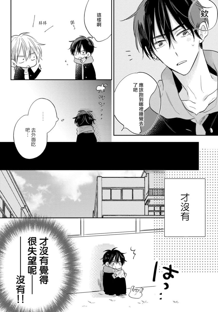 Ore no Kirai na Senpai | 我的讨人厌前辈 Ch. 1-5