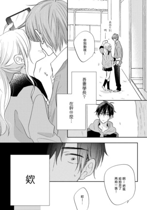 Ore no Kirai na Senpai | 我的讨人厌前辈 Ch. 1-5 Page #128