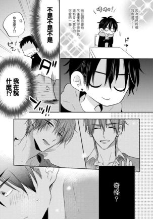 Ore no Kirai na Senpai | 我的讨人厌前辈 Ch. 1-5 Page #123