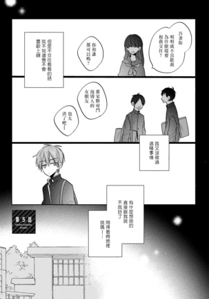 Ore no Kirai na Senpai | 我的讨人厌前辈 Ch. 1-5 Page #132