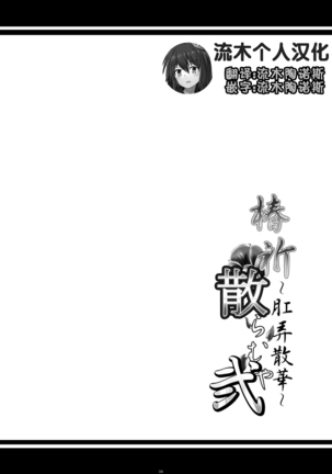 Tsubaki Chiramuya 2 ~Kourou Sange~ Page #3