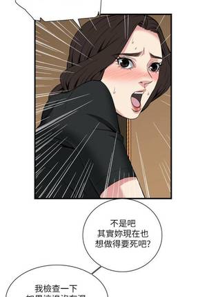 【周二连载】偷窥（作者：李乙 & 經文旗） 第1~95话 Page #648