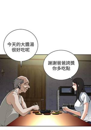 【周二连载】偷窥（作者：李乙 & 經文旗） 第1~95话 Page #193