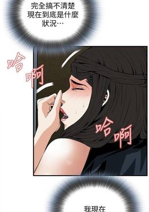 【周二连载】偷窥（作者：李乙 & 經文旗） 第1~95话 Page #251