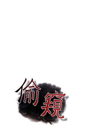 【周二连载】偷窥（作者：李乙 & 經文旗） 第1~95话 - Page 460