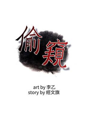 【周二连载】偷窥（作者：李乙 & 經文旗） 第1~95话 Page #536