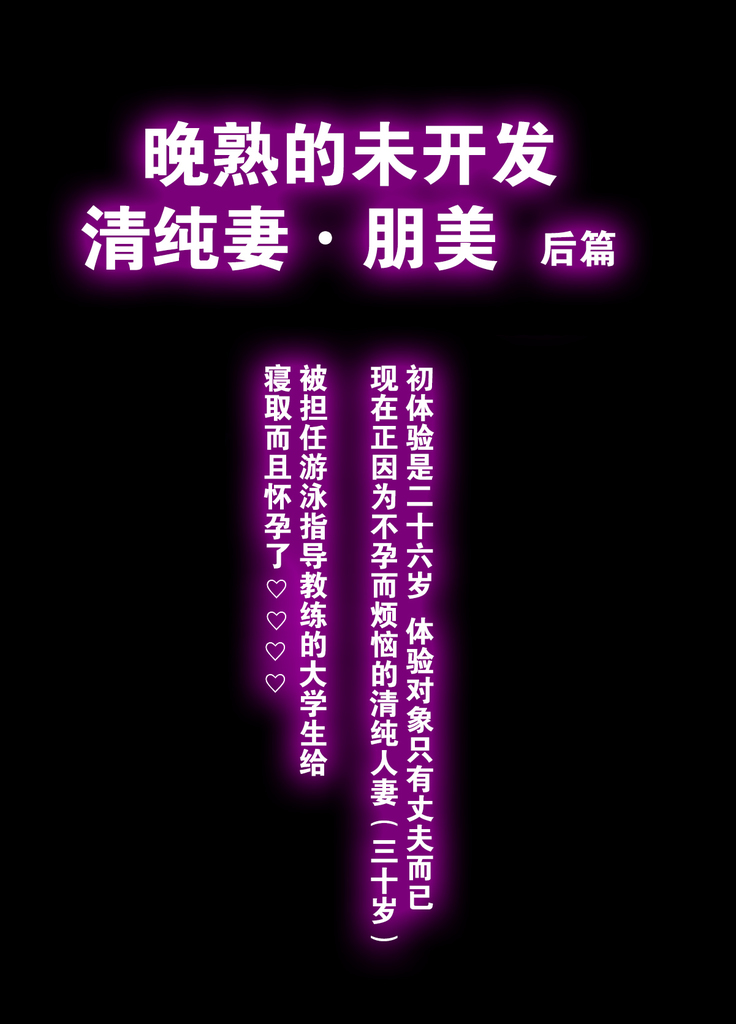 Okute de Mikaihatsu no Seijun Tsuma Tomomi ~ Kouhen ~