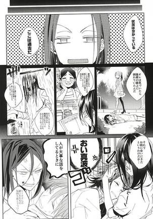 大なり小なり2 Page #5