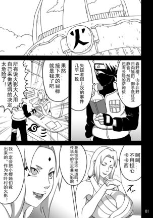 Tsunade no In Kangoku SS