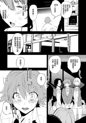 Orange Wristband  Soushuuhen | 橘色手環 総集編 - Page 51