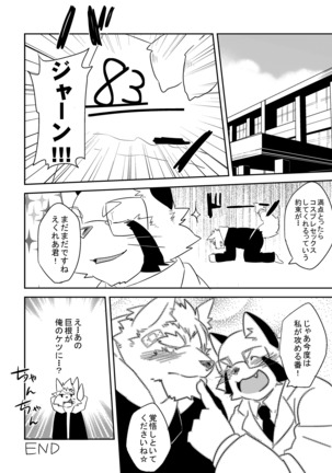 Hatsumono Page #69