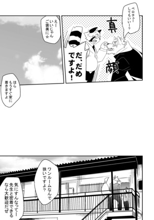 Hatsumono Page #43