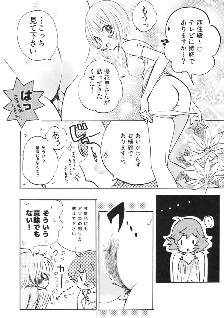 Natsu wa Aka-chan Play to Chimou to, Hanabi o Mite Kiss o Suru no da.