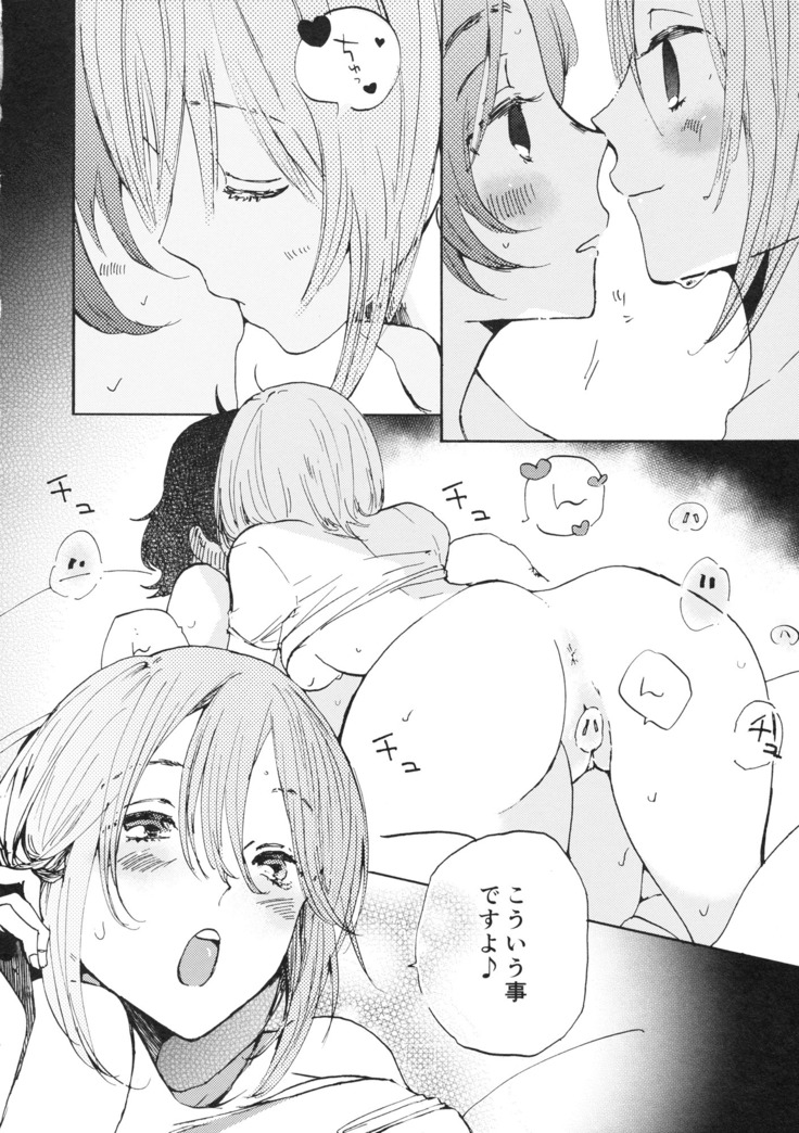 Natsu wa Aka-chan Play to Chimou to, Hanabi o Mite Kiss o Suru no da.