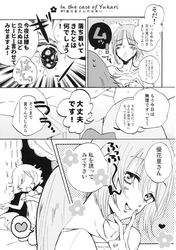 Natsu wa Aka-chan Play to Chimou to, Hanabi o Mite Kiss o Suru no da.