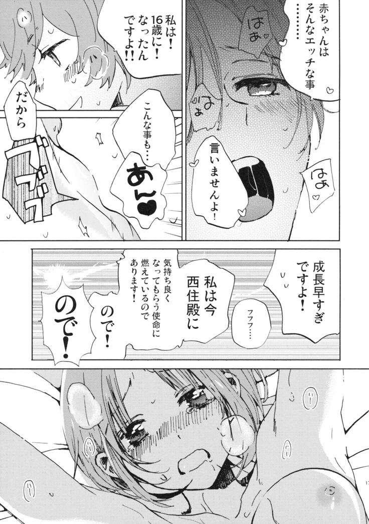 Natsu wa Aka-chan Play to Chimou to, Hanabi o Mite Kiss o Suru no da.