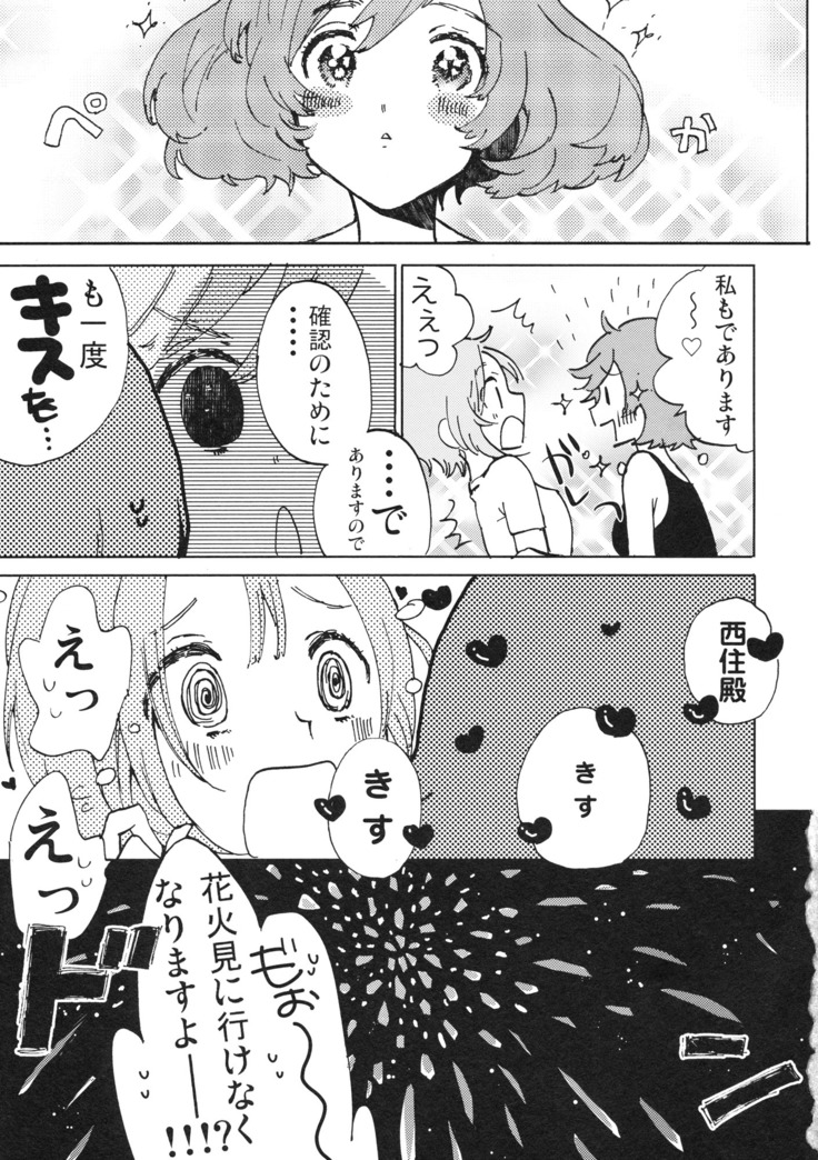 Natsu wa Aka-chan Play to Chimou to, Hanabi o Mite Kiss o Suru no da.