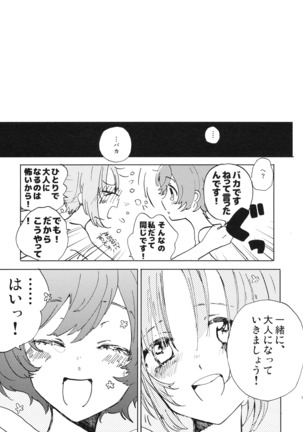 Natsu wa Aka-chan Play to Chimou to, Hanabi o Mite Kiss o Suru no da. Page #18