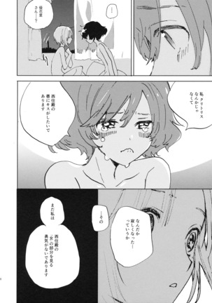 Natsu wa Aka-chan Play to Chimou to, Hanabi o Mite Kiss o Suru no da. Page #17