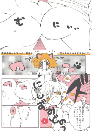 Natsu wa Aka-chan Play to Chimou to, Hanabi o Mite Kiss o Suru no da. Page #22