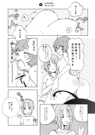Natsu wa Aka-chan Play to Chimou to, Hanabi o Mite Kiss o Suru no da. Page #14
