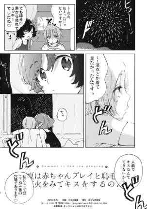 Natsu wa Aka-chan Play to Chimou to, Hanabi o Mite Kiss o Suru no da. Page #21