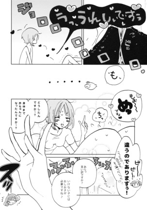 Natsu wa Aka-chan Play to Chimou to, Hanabi o Mite Kiss o Suru no da. Page #13