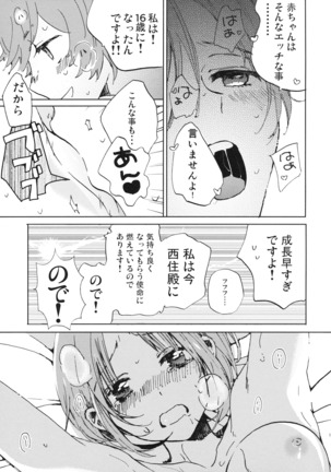 Natsu wa Aka-chan Play to Chimou to, Hanabi o Mite Kiss o Suru no da. Page #16