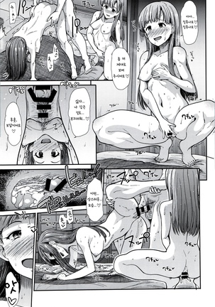 Idol Ian Ryokou ~Etsuraku no Yoru~ Page #16