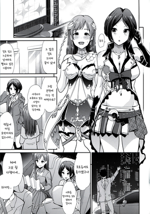 Idol Ian Ryokou ~Etsuraku no Yoru~ Page #20