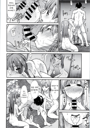 Idol Ian Ryokou ~Etsuraku no Yoru~ Page #17