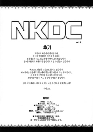 NKDC Vol. 6