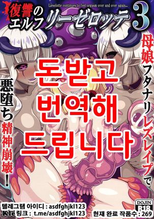 Fukushuu no Elf Liselotte 3 ~ Oyako Futanari Les Rape de Akuochi Seishin Houkai!~