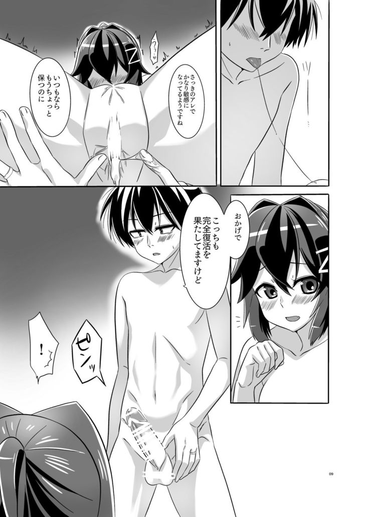 Itsumo no yoru futari no yotogi⑴