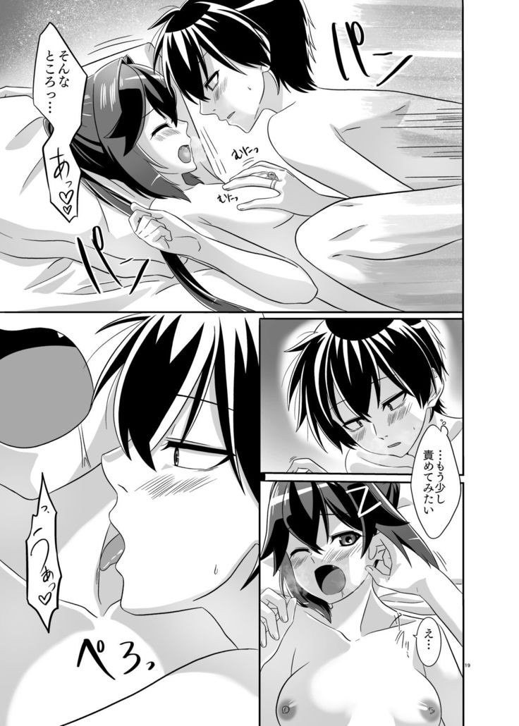 Itsumo no yoru futari no yotogi⑴