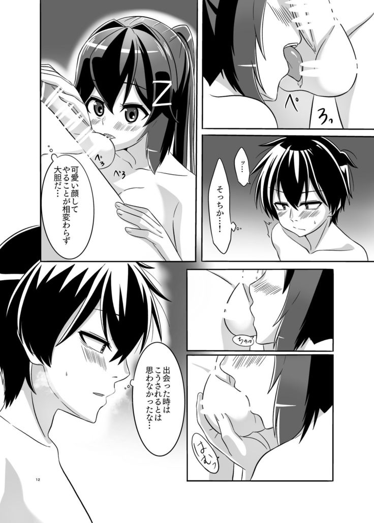 Itsumo no yoru futari no yotogi⑴