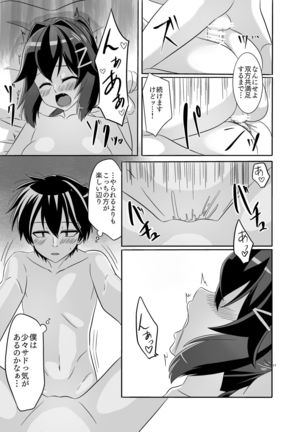 Itsumo no yoru futari no yotogi⑴ Page #19