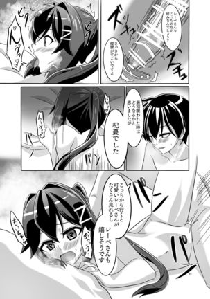 Itsumo no yoru futari no yotogi⑴ Page #25