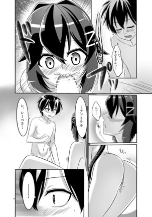 Itsumo no yoru futari no yotogi⑴ Page #16