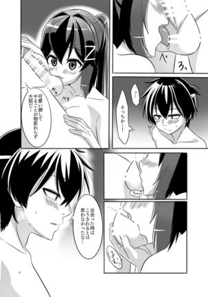 Itsumo no yoru futari no yotogi⑴ Page #14
