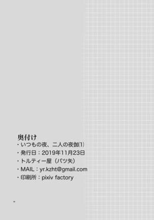 Itsumo no yoru futari no yotogi⑴ Page #30