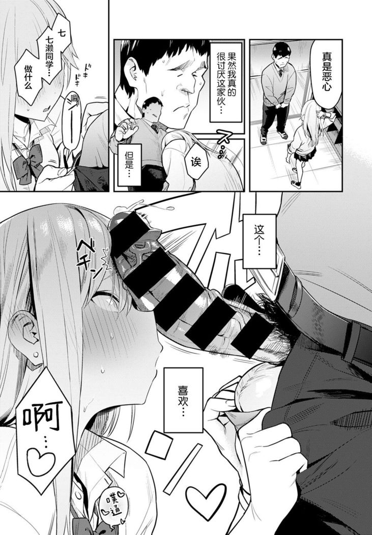 Bijyo to Yajyuu ~Gyaru to Kimoota~ | The Beauty and The Beast ~The Gyaru and The Disgusting Otaku~