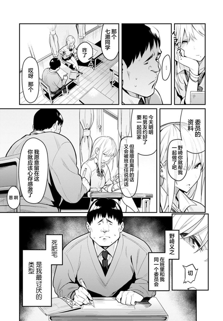 Bijyo to Yajyuu ~Gyaru to Kimoota~ | The Beauty and The Beast ~The Gyaru and The Disgusting Otaku~