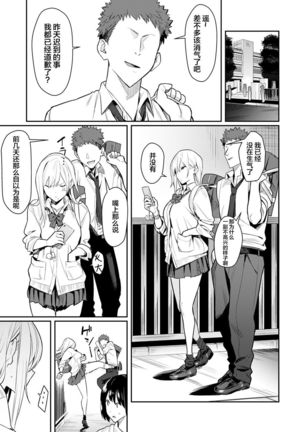 Bijyo to Yajyuu ~Gyaru to Kimoota~ | The Beauty and The Beast ~The Gyaru and The Disgusting Otaku~ Page #19