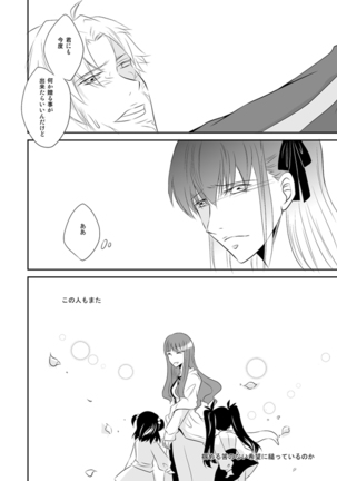 桜雁桜本 Page #19