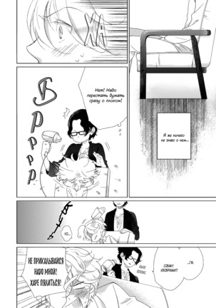 Joou to Shitateya Page #85