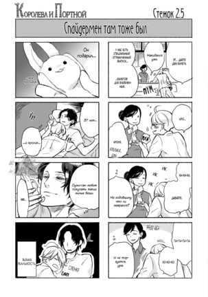 Joou to Shitateya Page #38