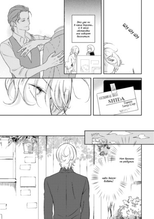 Joou to Shitateya Page #20